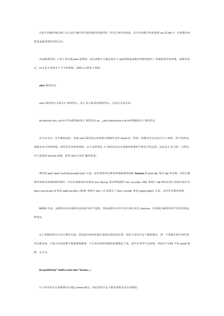 c++参数入栈顺序总结_第3页