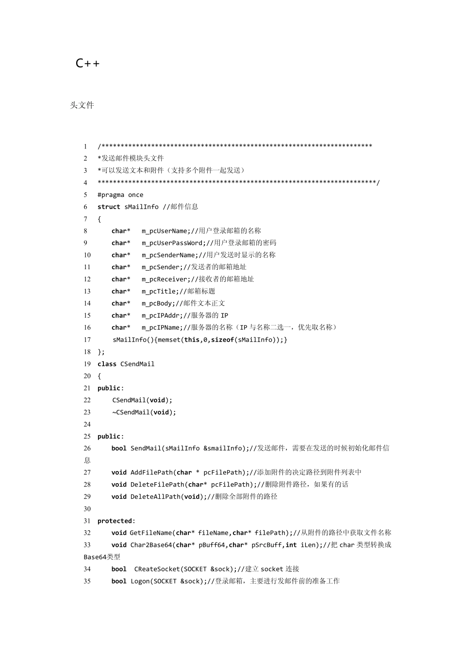 C++发送邮件和附件_第1页