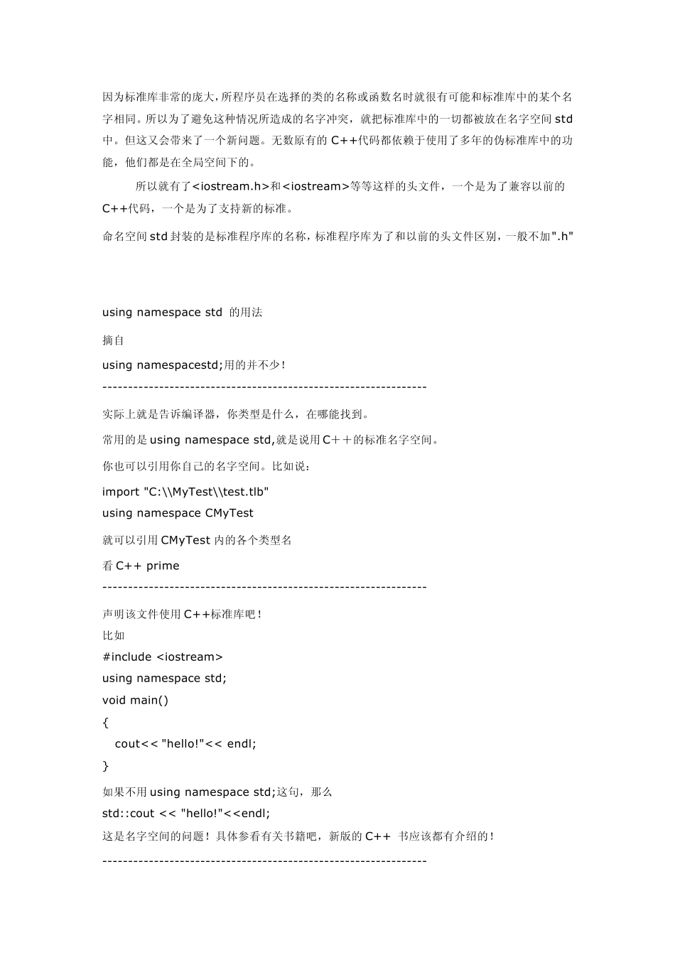 C++命名空间_第2页
