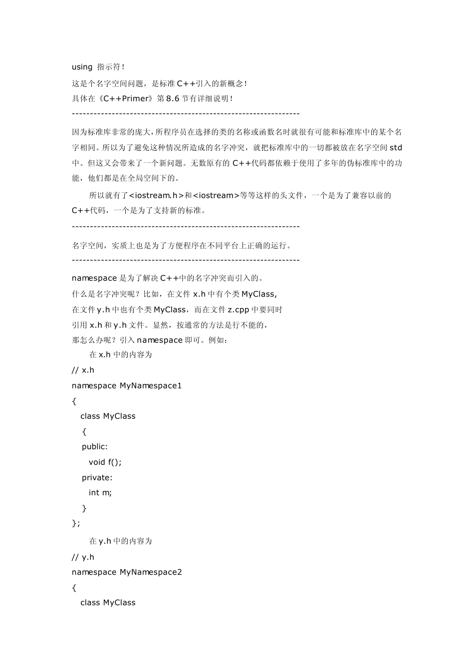 C++命名空间_第3页