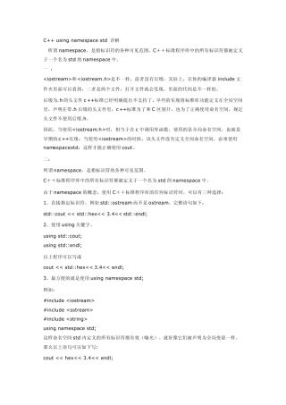 C++命名空间