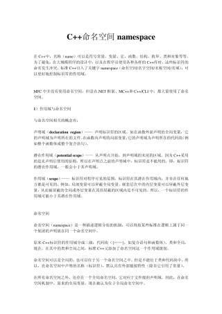 C++命名空间namespace