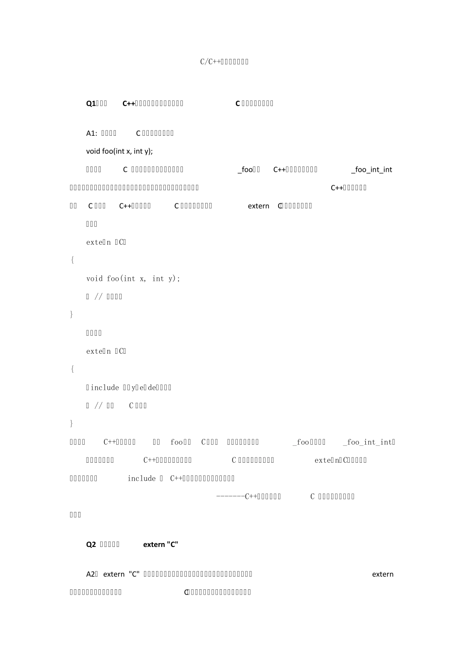 C++和C语言如何互相调用_第1页