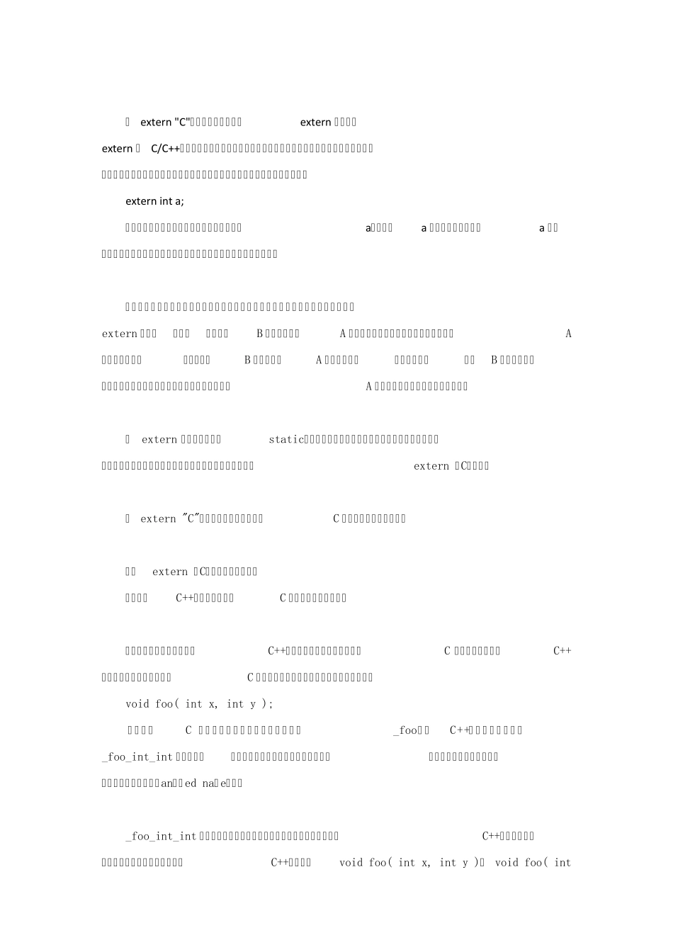 C++和C语言如何互相调用_第2页