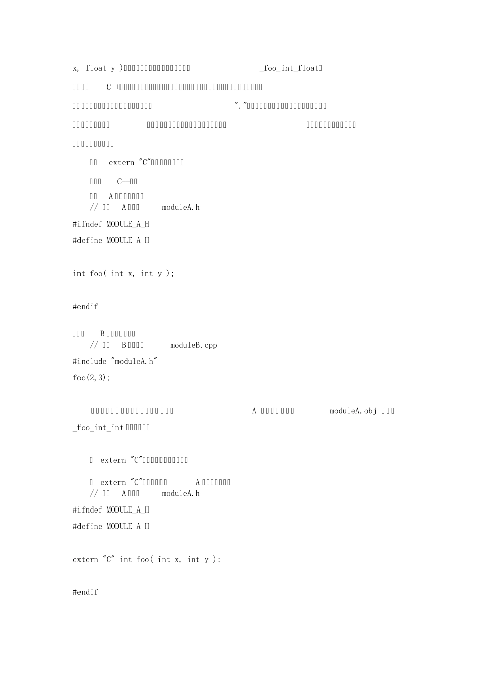 C++和C语言如何互相调用_第3页