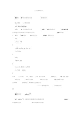 C++和C语言如何互相调用