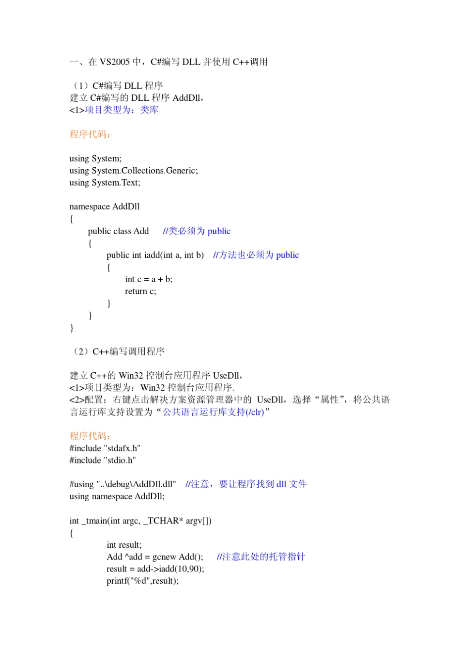C++和C相互调用dll_第1页