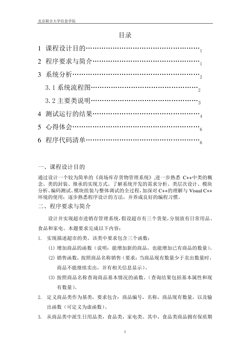 C++商品管理系统实验报告_第2页