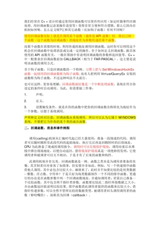 C++回调函数经典详解