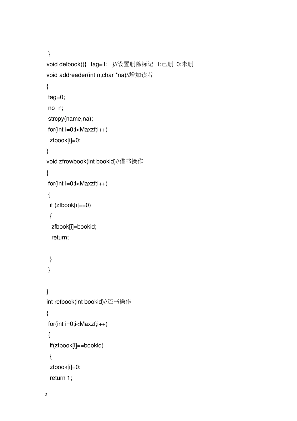 C++图书管理系统代码_第2页