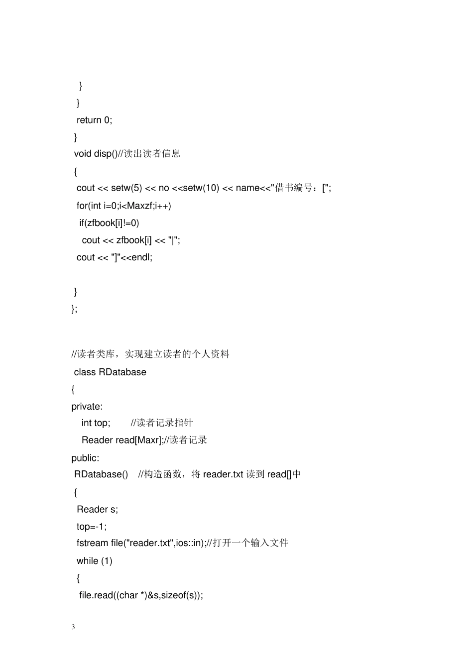 C++图书管理系统代码_第3页