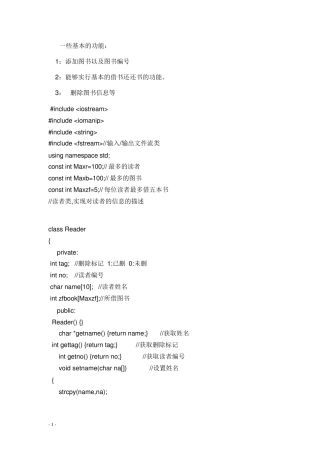 C++图书管理系统代码