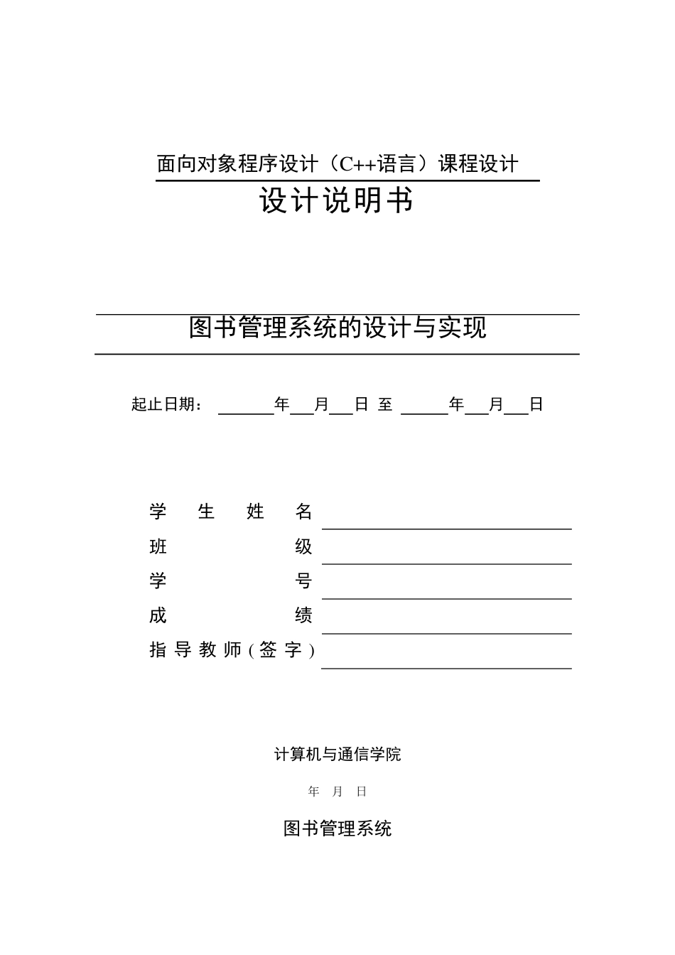 C++图书管理系统实验报告_第1页