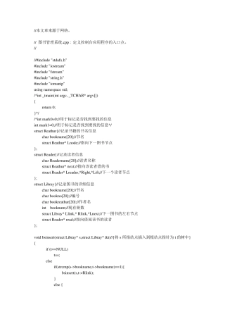c++图书管理系统源代码