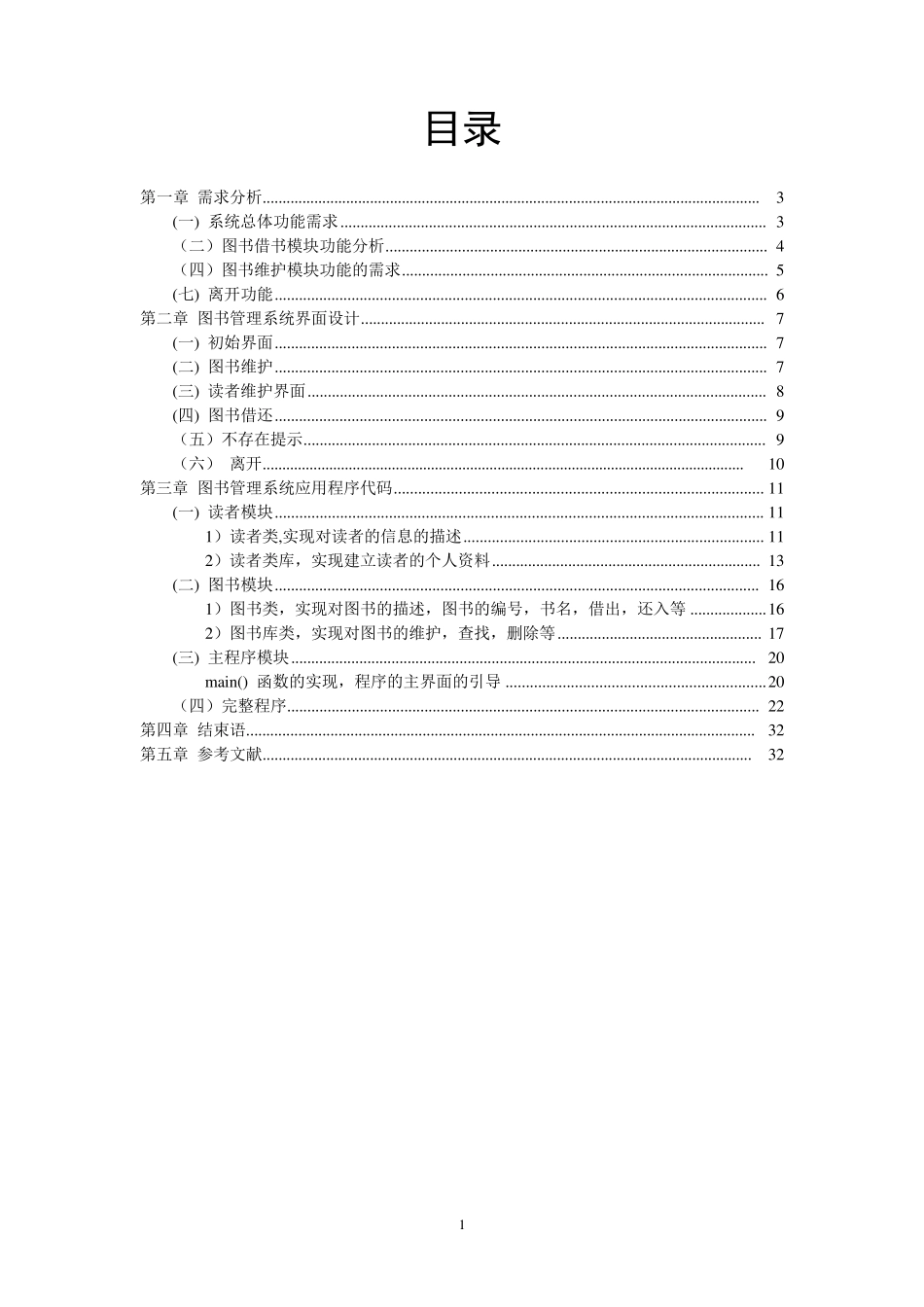C++图书管理系统课程设计_第1页