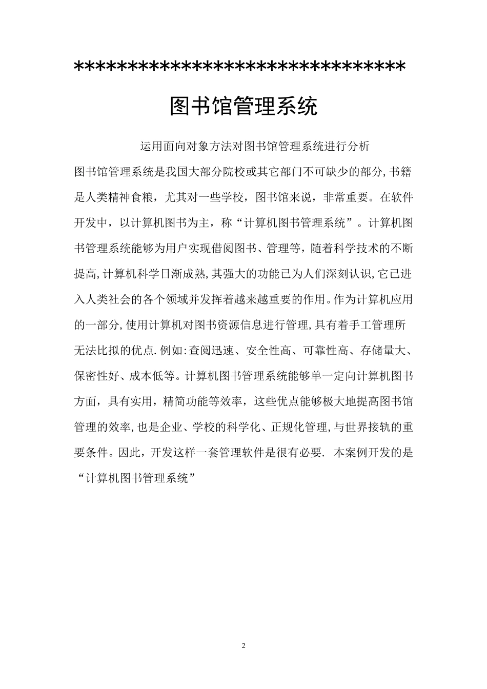 C++图书管理系统课程设计_第2页