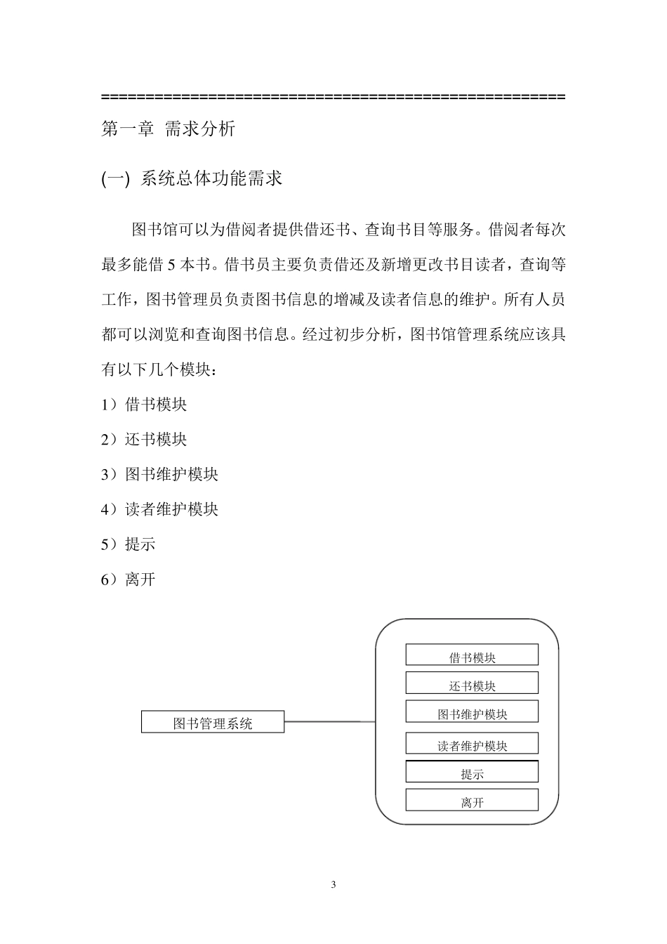 C++图书管理系统课程设计_第3页