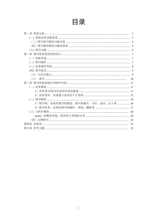 C++图书管理系统课程设计