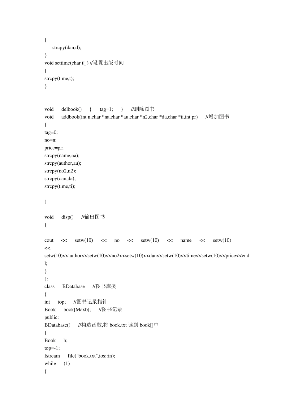 C++图书馆管理系统_第2页
