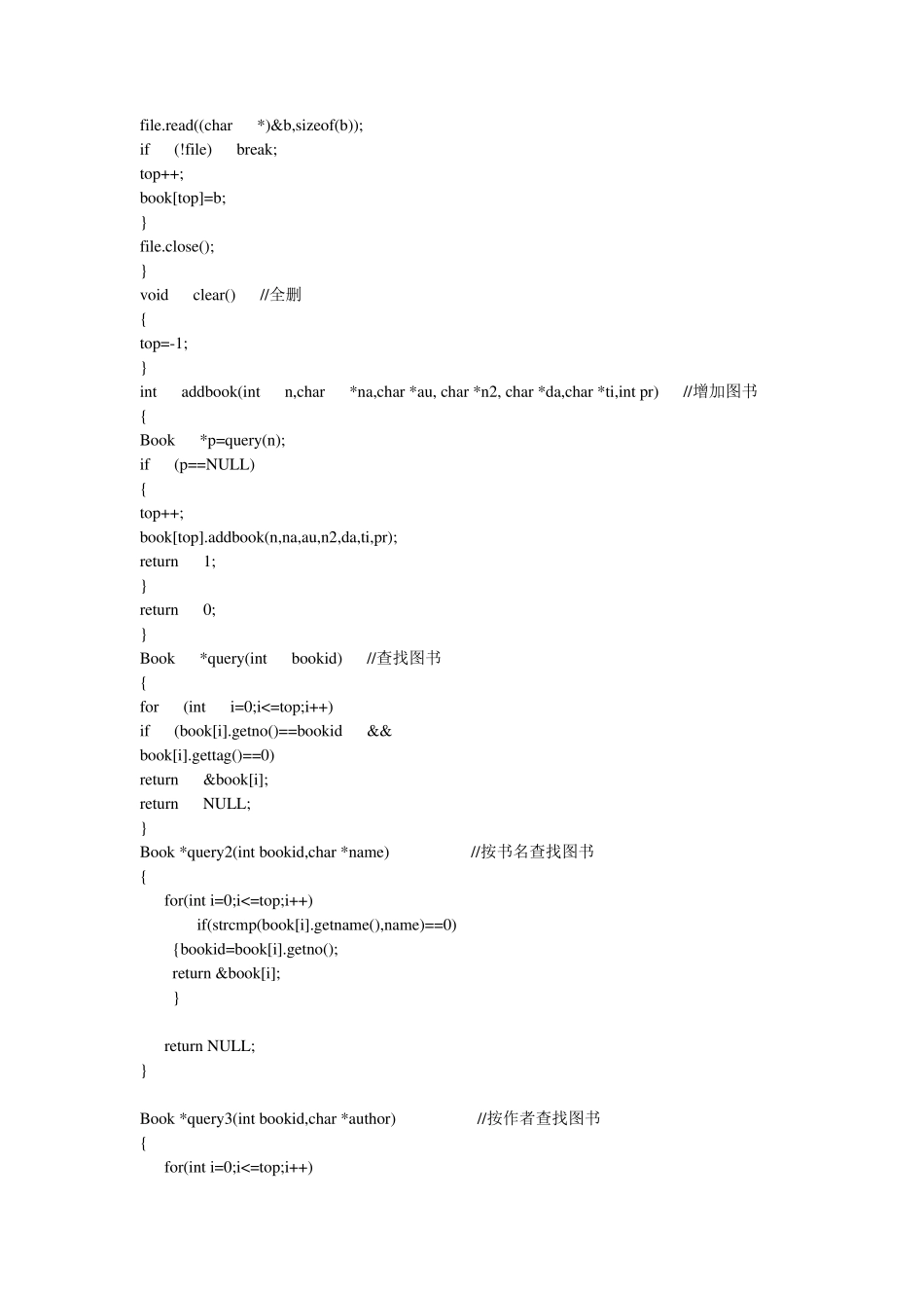 C++图书馆管理系统_第3页