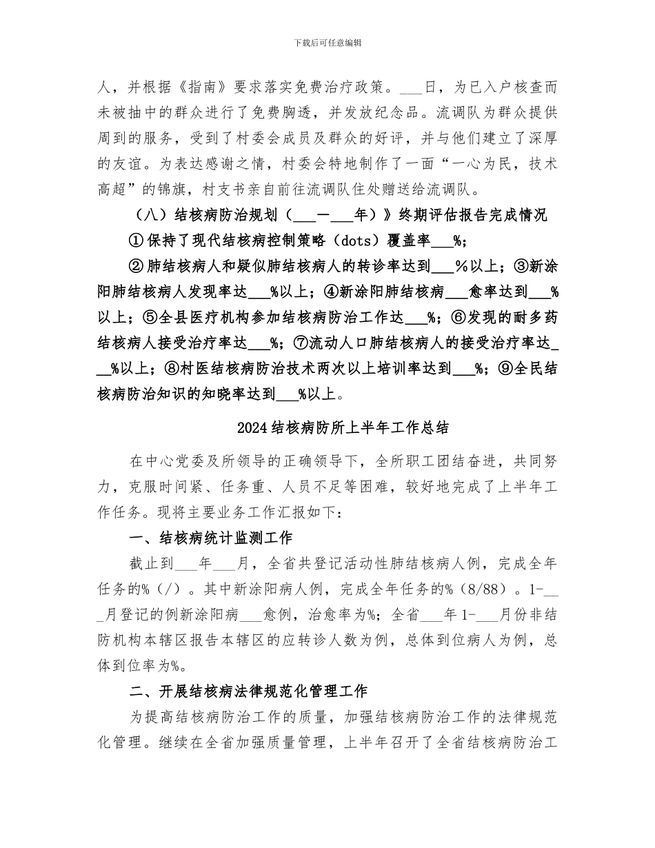 2024结核病督导工作总结_第3页