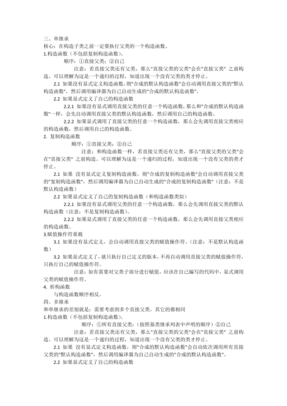 C++在单继承、多继承_第2页