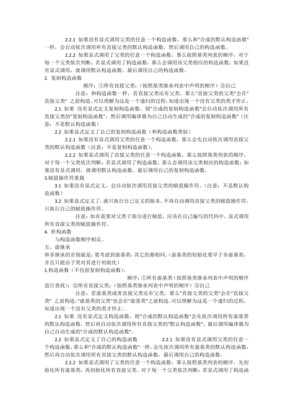 C++在单继承、多继承_第3页