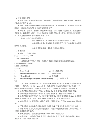 C++在单继承、多继承