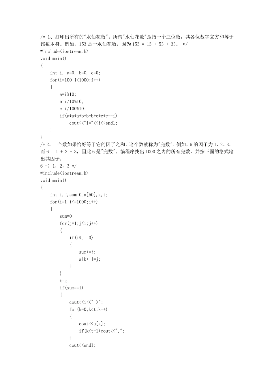 c++基础例题100道_第1页