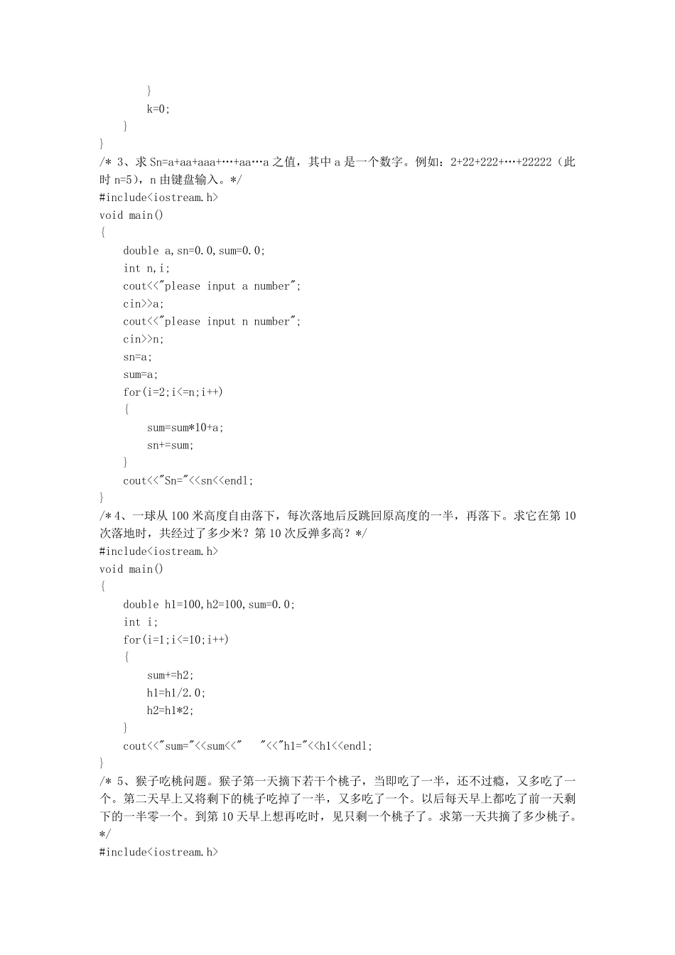 c++基础例题100道_第2页