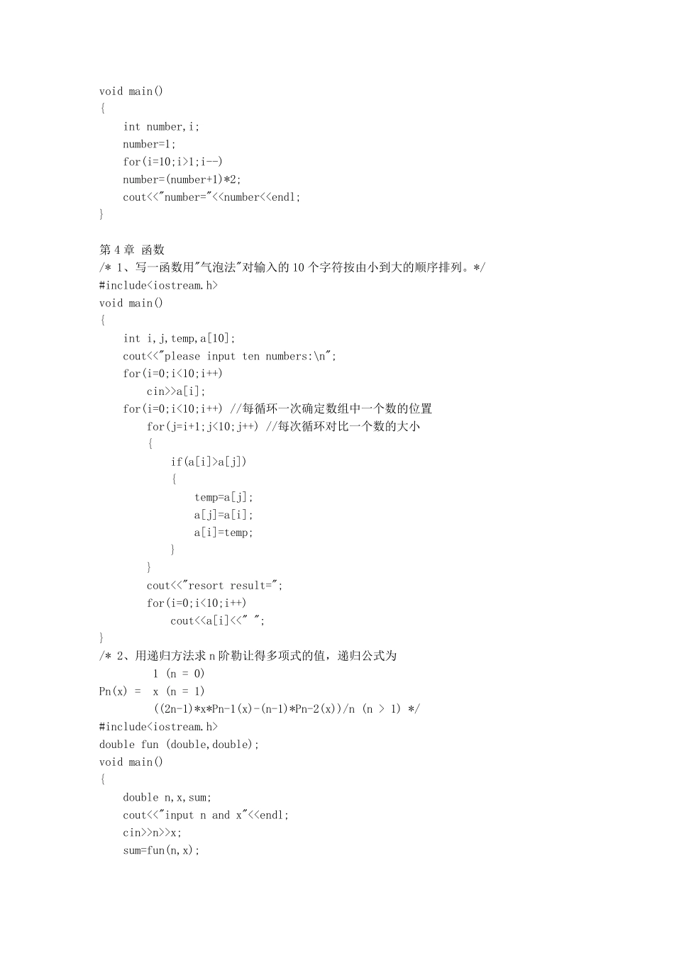 c++基础例题100道_第3页