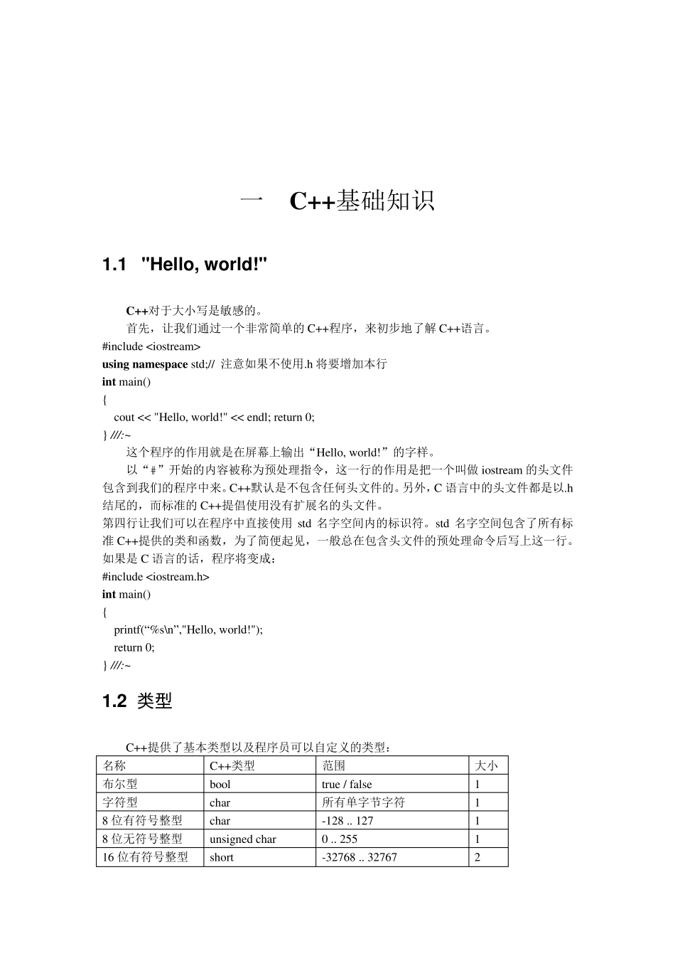 C++基础知识_第2页