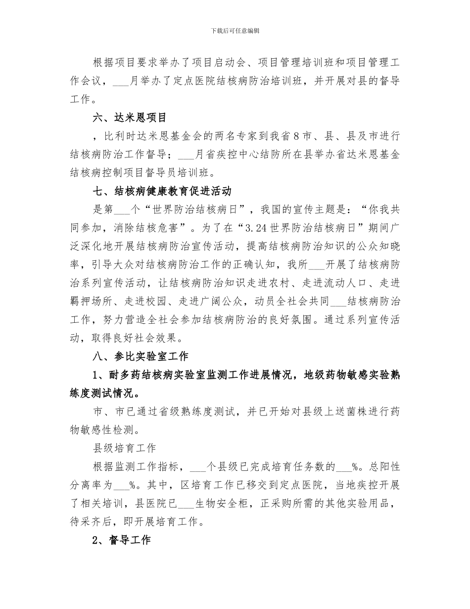 2024结核病防所上半年工作总结_第2页