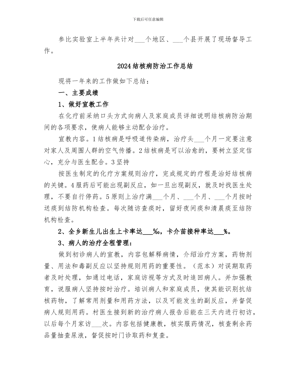 2024结核病防所上半年工作总结_第3页