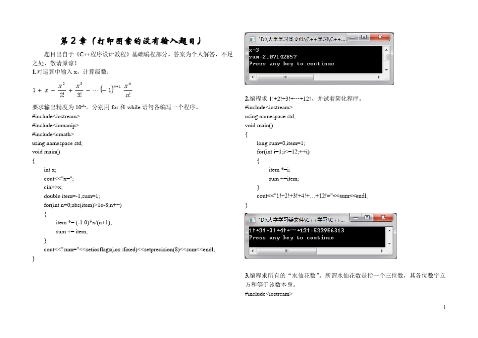 C++基础编程习题与解答_第1页