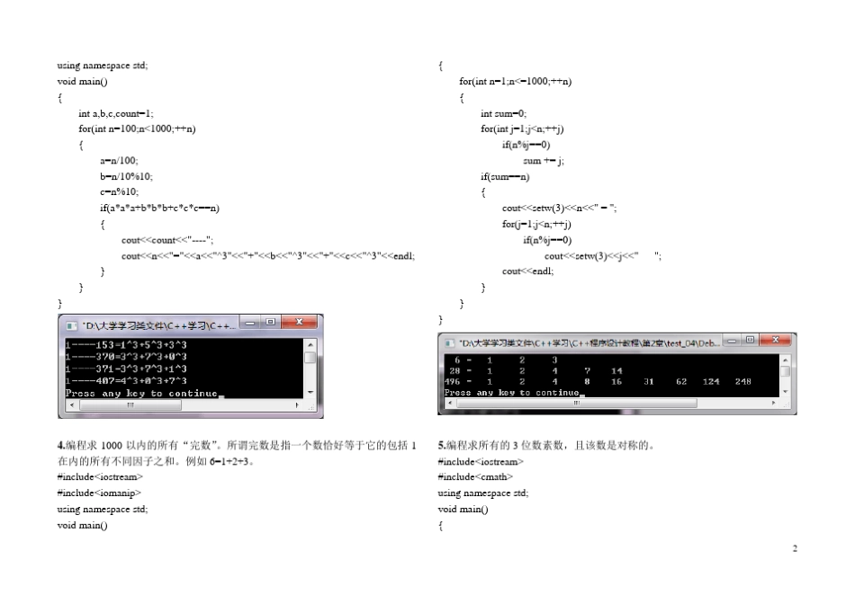 C++基础编程习题与解答_第2页