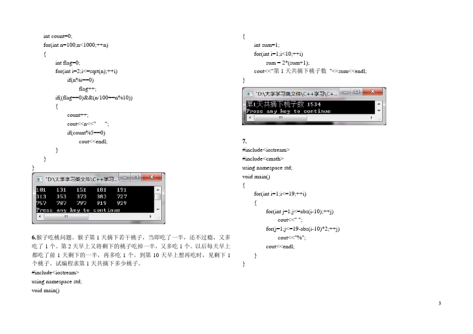 C++基础编程习题与解答_第3页