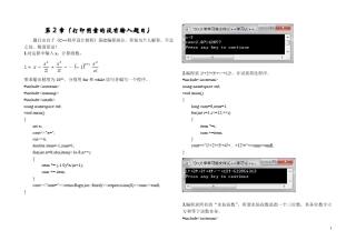 C++基础编程习题与解答