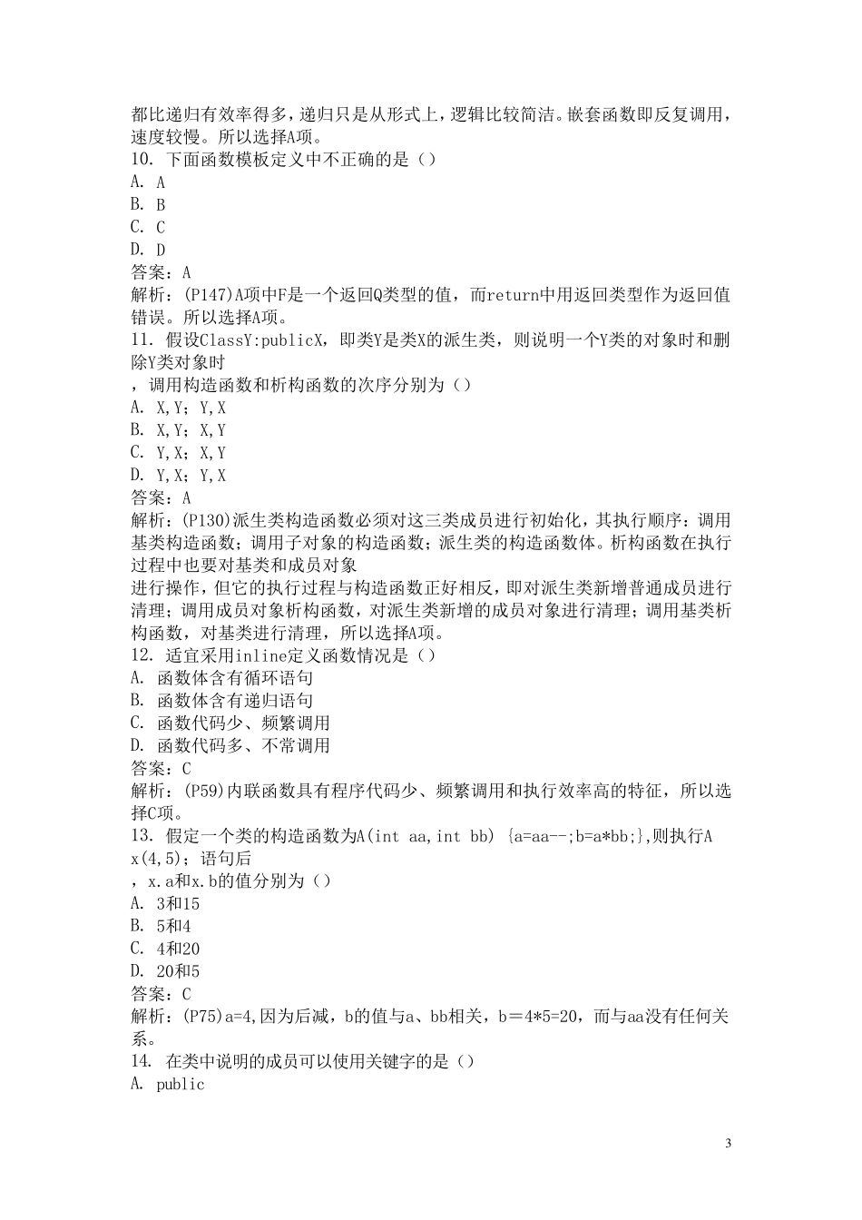 C++填空选择题_第3页