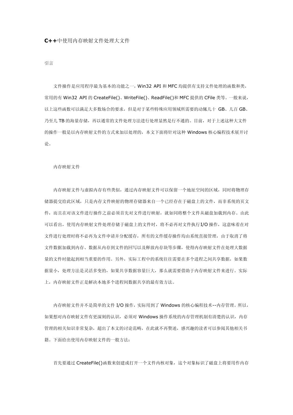 C++处理大文件_第1页