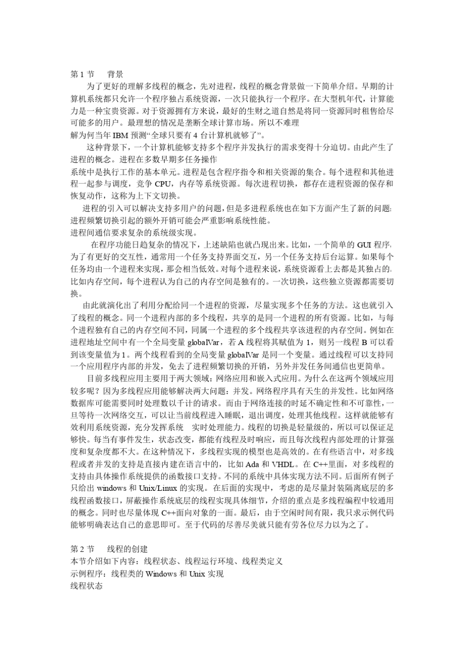 c++多线程编程_第1页