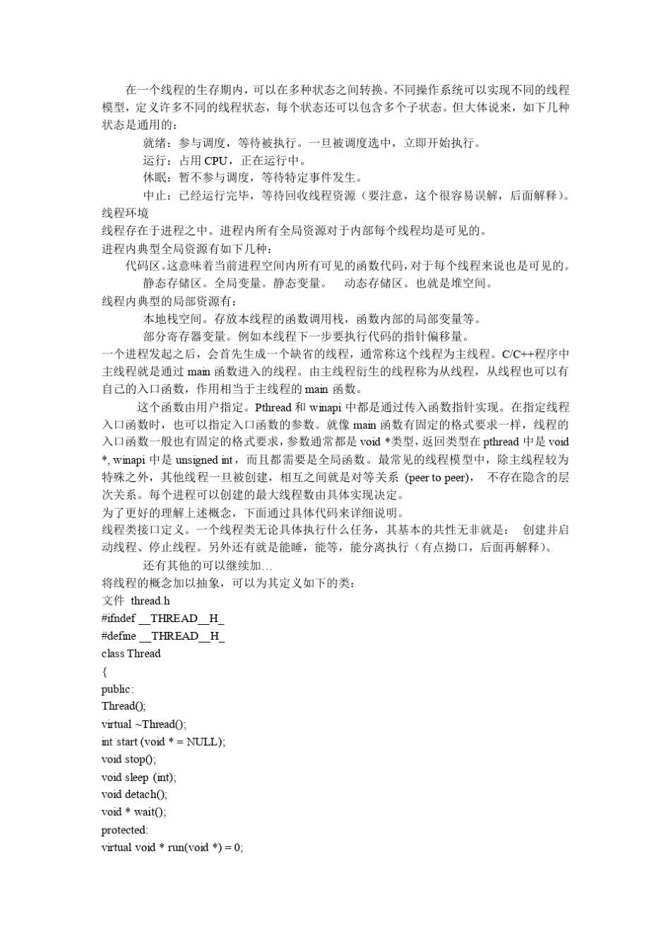 c++多线程编程_第2页