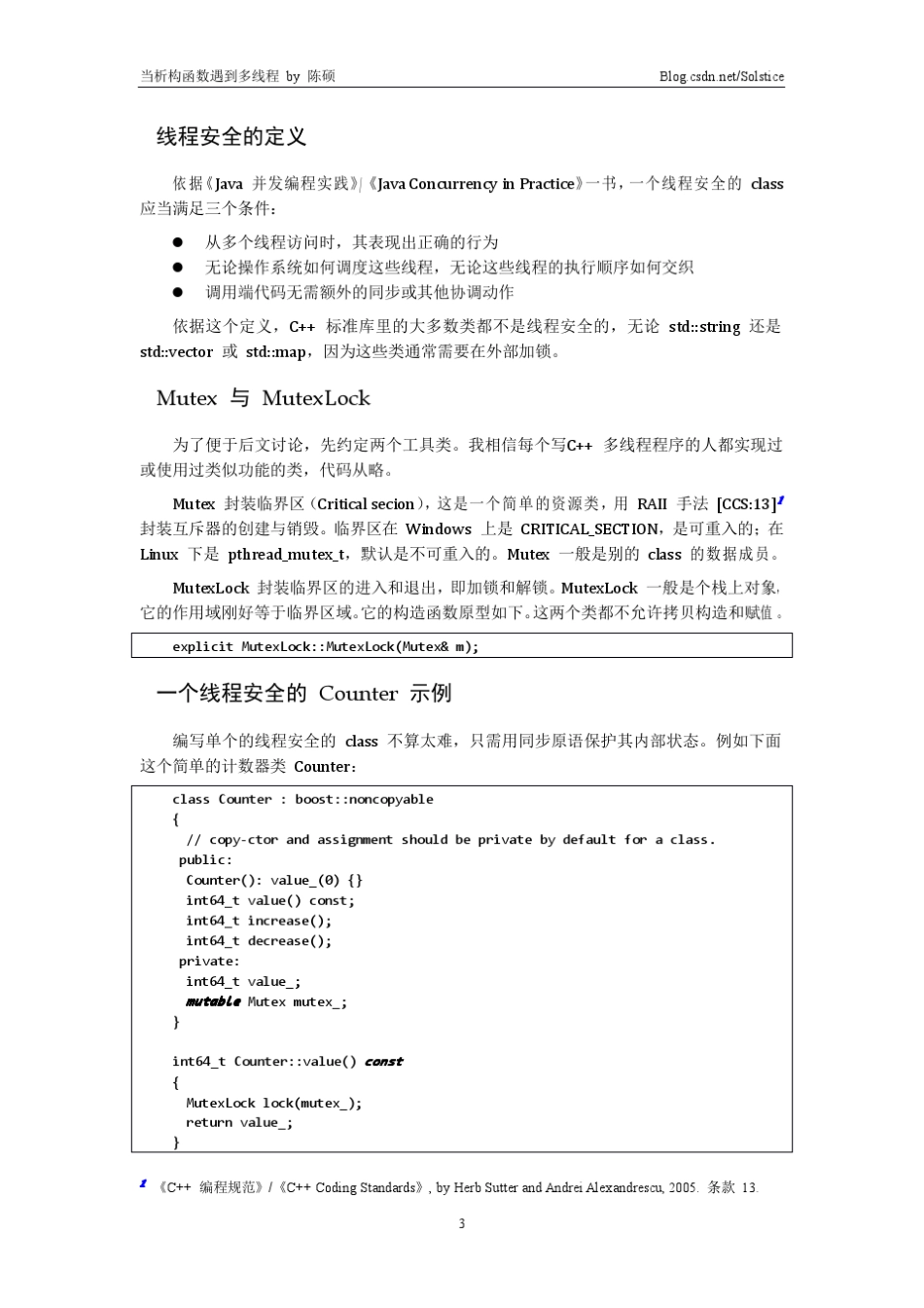 C++多线程析构函数引起程序崩溃解析_第3页