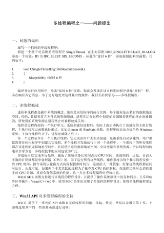 C++多线程编程入门及范例详解