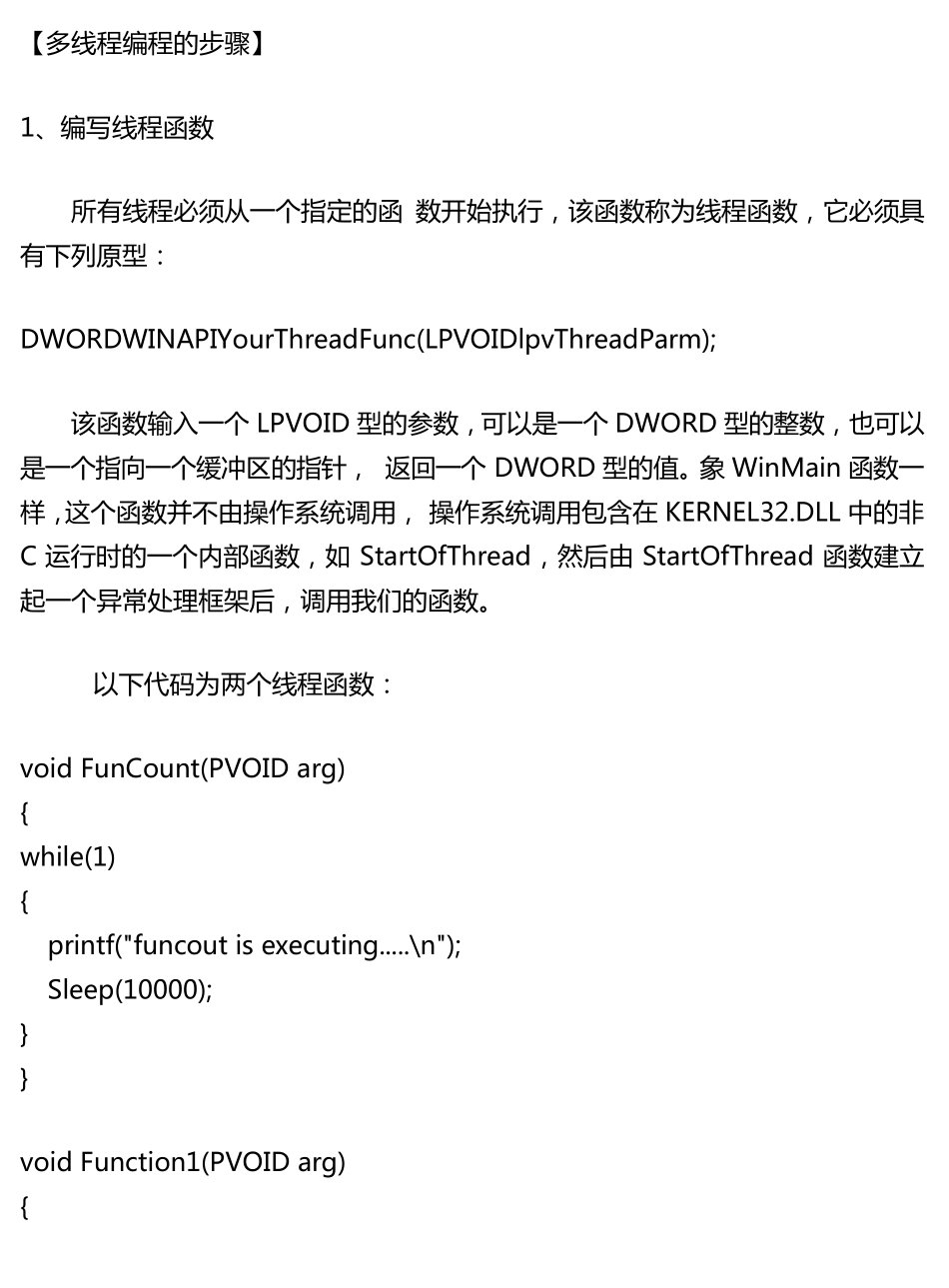 C++多线程编程入门小结_第2页