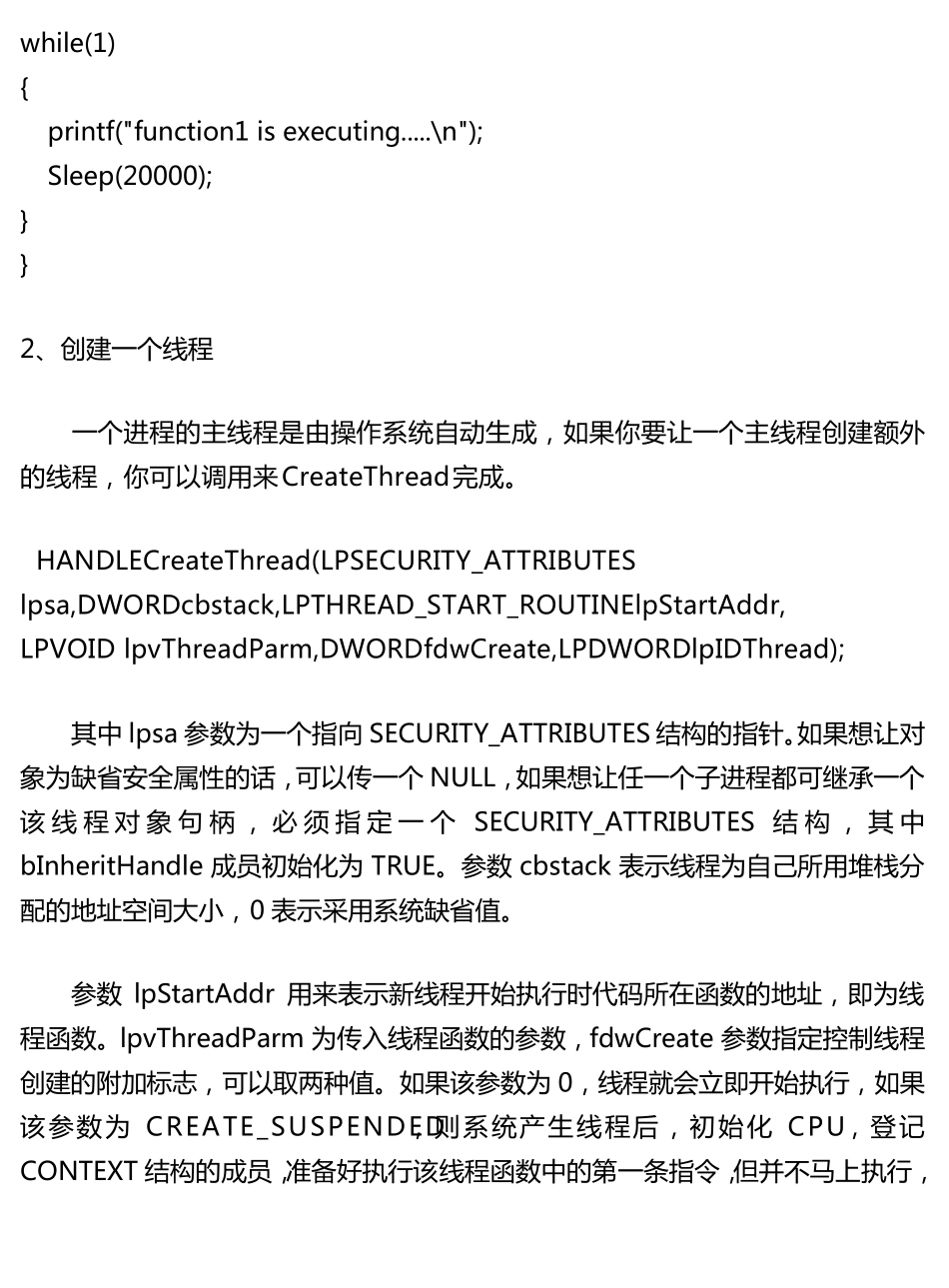 C++多线程编程入门小结_第3页