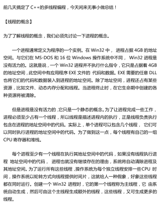 C++多线程编程入门小结