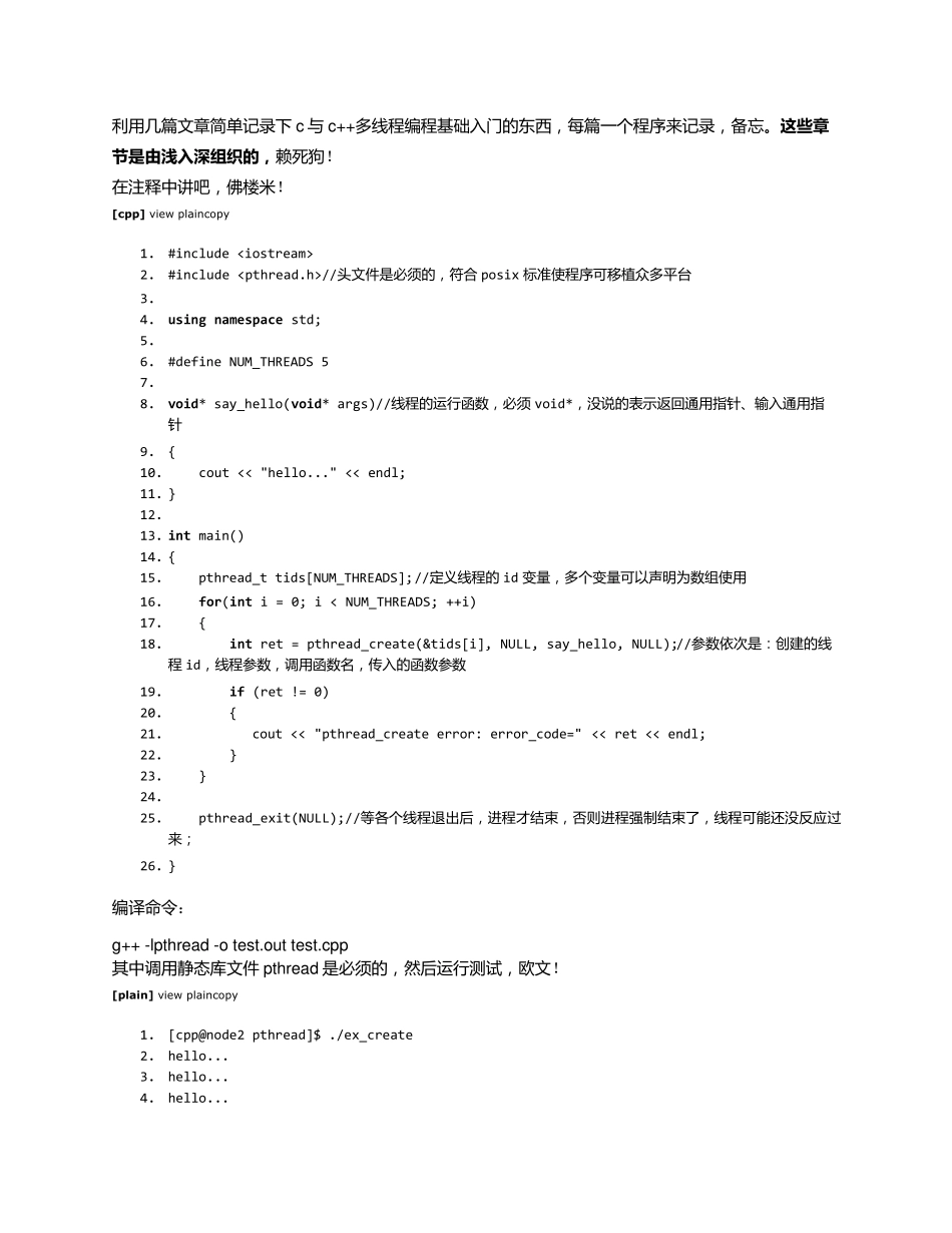 c++多线程编程基础讲解(pthread)_第1页