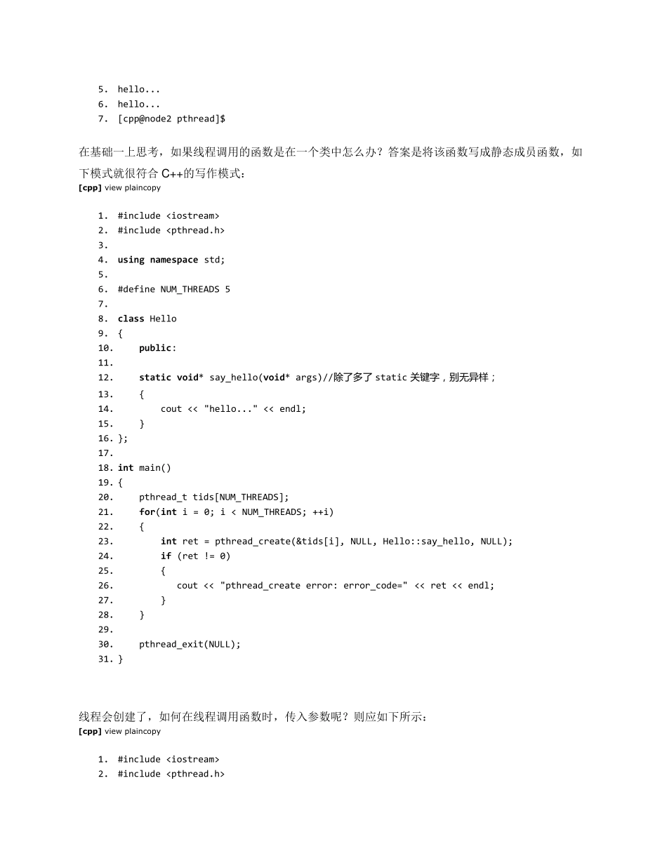 c++多线程编程基础讲解(pthread)_第2页