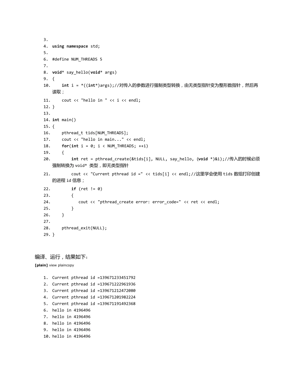 c++多线程编程基础讲解(pthread)_第3页